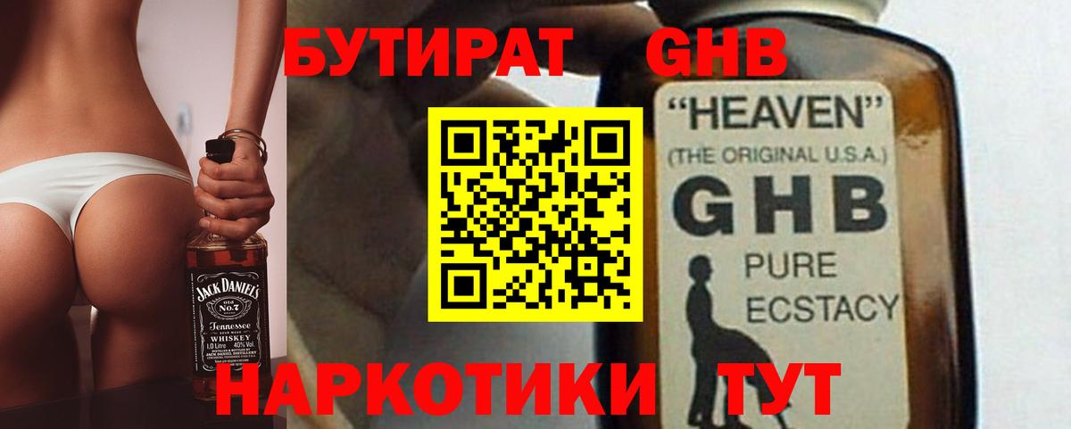 Петрозаводск  Бутират GHB  Вход с VPN 