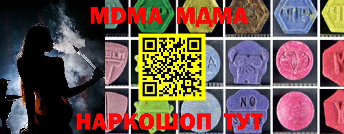 МДМА кристаллы  Вход с VPN  Петрозаводск  MDMA Molly 